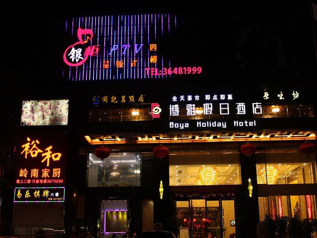 Guangzhou Boya Hotel Экстерьер фото